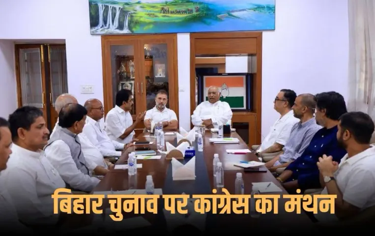 Bihar Election 2025: बिहार कांग्रेस नेताओं ने दिल्ली में की राहुल-खड़गे से मुलाकात, सीट बंटवारे पर राजद से बातचीत तेज