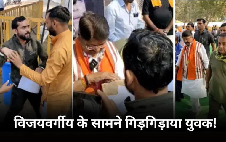 कैलाश विजयवर्गीय के सामने युवक का हंगामा: खजुराहो फिल्म फेस्टिवल के आयोजक राजा बुंदेला पर लगाया ये आरोप