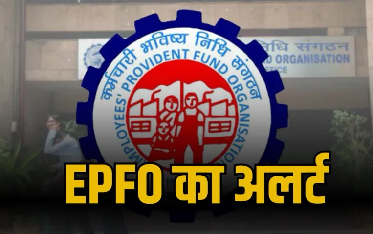 EPFO Scam Alert