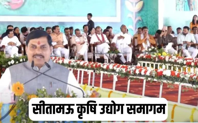 Krishi Udyog Samagam 2025