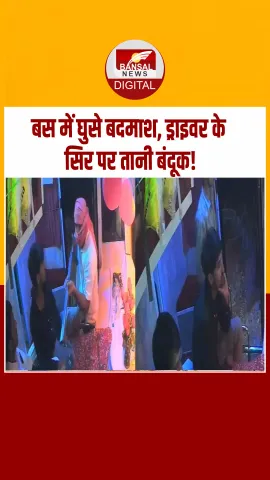 Jodhpur News: जोधपुर में बदमाशों का आतंक, बस ड्राइवर पर बंदूक तानकर मांगे पैसे!