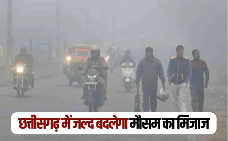 Chhattisgarh Weather Update