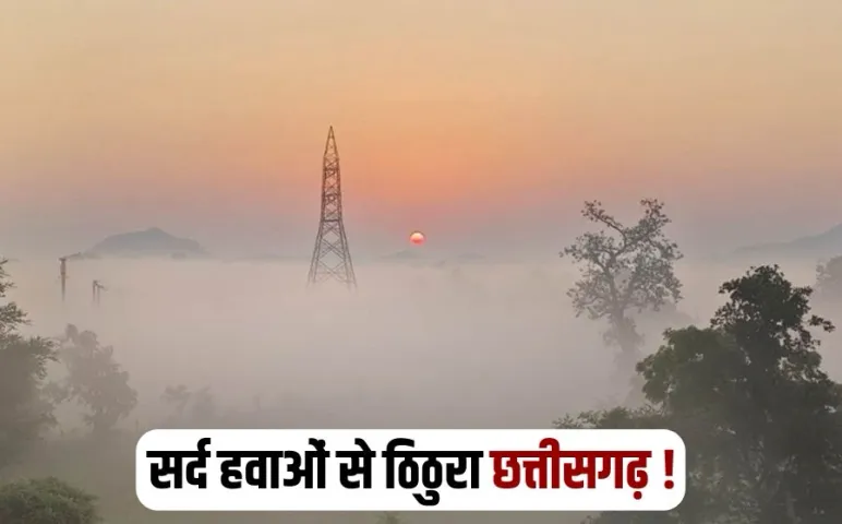 Chhattisgarh Weather Update
