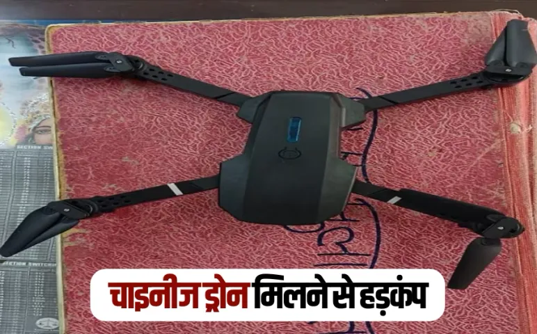 Bhopal Central Jail Chinese Drone