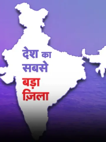 Country's Largest District