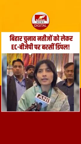 EC और BJP पर डिंपल यादव का बड़ा आरोप, कहा, 69 लाख वोट काटे गए, 24 लाख नए जोड़े गए