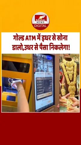 China Gold ATM: अब ATM से मिलेगा सोने का भाव, देखिए कैसे काम करता है ये कमाल का ATM