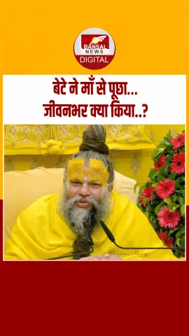 Emotional Story: भक्त ने मां को लेकर किया सवाल, प्रेमानंद महाराज का दिल छू लेने वाला जवाब वायरल