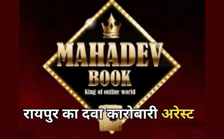 Mahadev Satta case
