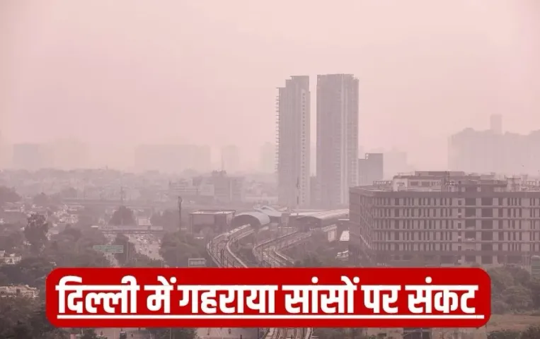 delhi-air-pollution-aqi-400-toxic-air-smog-severe-category hindi news zxc