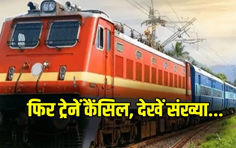 Train Cancelled List