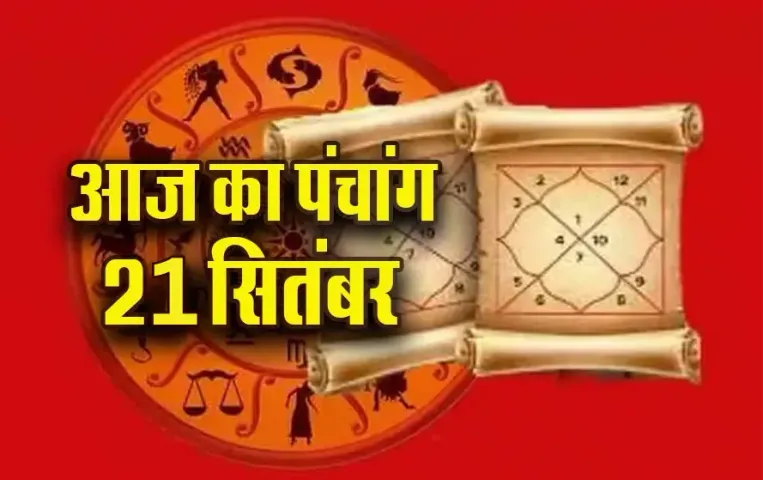 Aaj ka Panchang: रविवार को आश्विन कृष्ण पक्ष, अमावस्या तिथि पर इतने बजे से लगेगा राहुकाल, पढ़ें आज का पंचांग