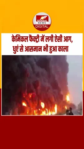 गुजरात: भरूच की केमिकल फैक्ट्री में भीषण आग, दूर तक फैला धुएं का गुबार, भारी नुकसान