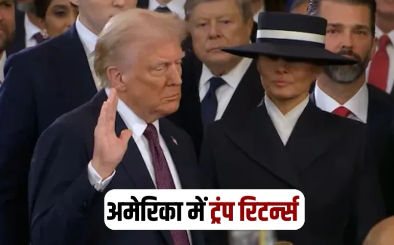 Donald Trump Oath Ceremony US President update