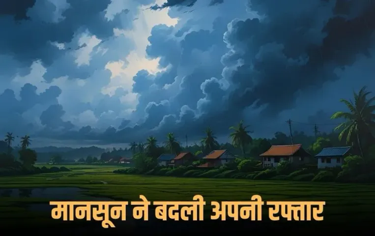 UP Monsoon Alert: मानसून ने बदली अपनी रफ्तार, मेरठ मुजफ्फरनगर में भारी बारिश की संभावना, 28 जिलों में अलर्ट
