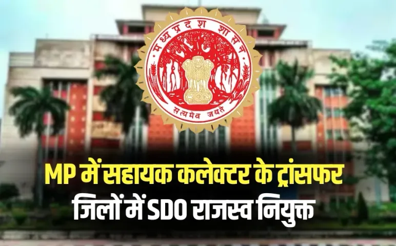 MP IAS Transfer List Assistant Collector SDO Revenue appointed districts hindi news