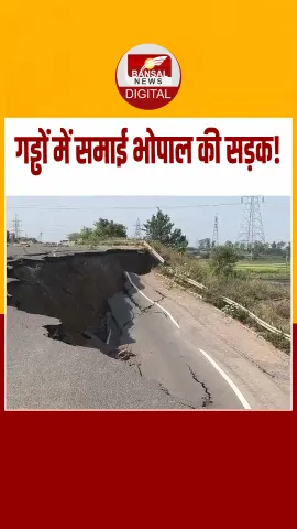भोपाल में 100 मीटर सड़क धंसी! हादसे के बाद ट्रैफिक बंद, मेंटेनेंस पर उठे सवाल