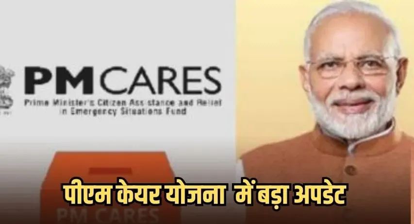 PM Cares Scheme Update: पीएम केयर्स योजना में जाति-आय का प्रतिबंध खत्म, अब इन परीक्षाओं के लिए भी मिलेगी मुफ्त कोचिंग