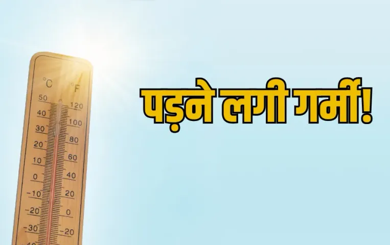 MP Weather update: बढ़ रहा दिन का तापमान, पड़ने लगी गर्मी, जानें एमपी के मौसम का ताजा हाल