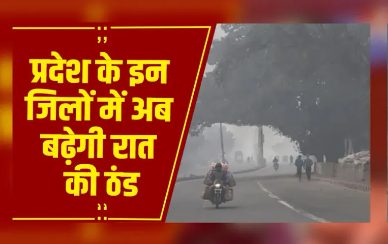 Bhopal : MP में आंधी‑बारिश थमा, अब रातों में ठंड बढ़ेगी, 5 दिन तक आसमान रहेगा साफ