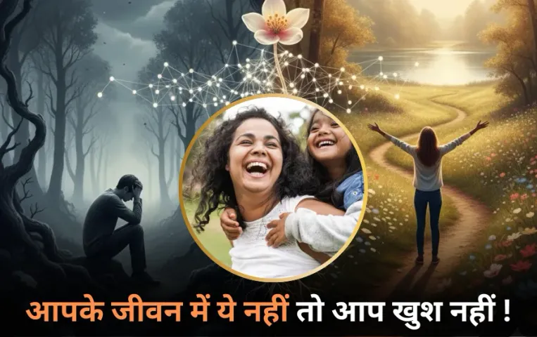 World Mental Health Day: दौलत-शोहरत नहीं ये हैं जीवन में खुशी के पैमाने, ऐसे जांचें कितने खुशहाल हैं आप ?