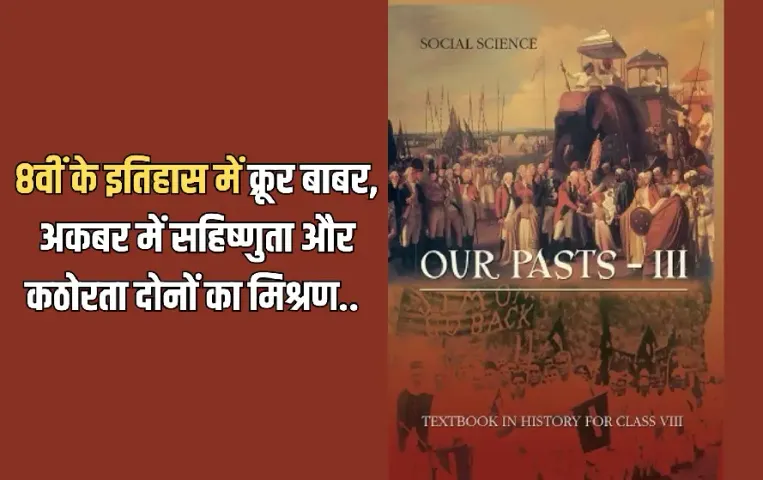 NCERT History Book