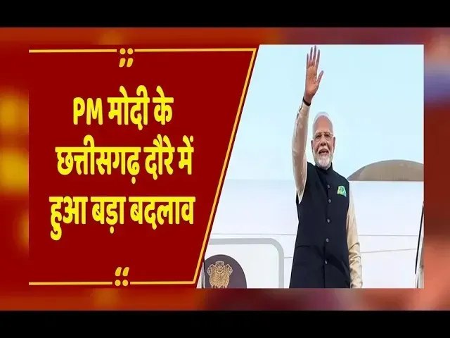 Raipur: प्रधानमंत्री मोदी के दौरे पर बदलाव, अब 1 नवंबर को छत्तीसगढ़ आएंगे PM Modi