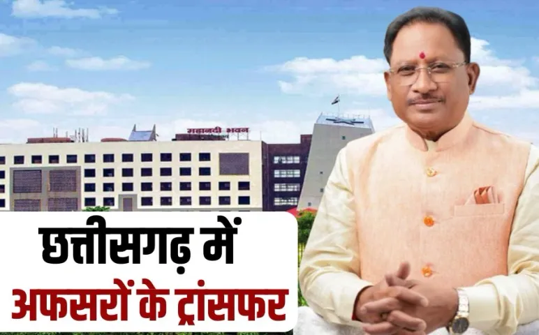 Chhattisgarh Transfer