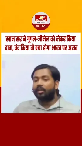 खान सर का दावा, अगर अमेरिका ने उठाया ये कदम, तो घुटनों पर आ जाएगा भारत, टीचर्स डे पर वायरल हाे रहा ये वीडियो