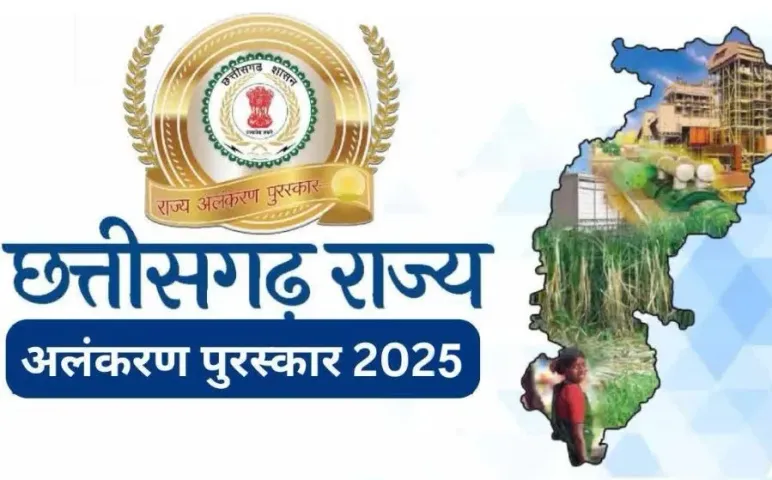 Chhattisgarh Rajya Alankaran Samaroh: