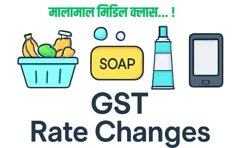 GST Rate Changes: टूथपेस्ट से लेकर मोबाइल फोन तक... जानें आपकी जेब को मिलेगी कितनी राहत!