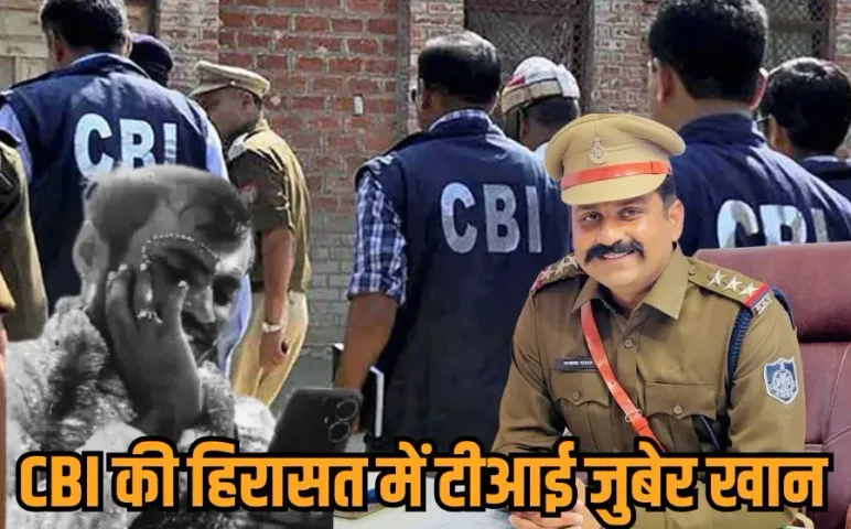 Guna Custodial Death Case: पुलिस कस्टडी में हुई युवक की मौत के मामले में नया मोड़, CBI ने राघौगढ़ TI को हिरासत में लिया
