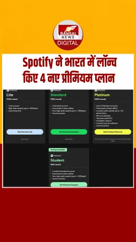 Spotify ने भारत में लॉन्च किए 4 नए प्रीमियम प्लान, जानें कौन-सा प्लान है आपके लिए बेस्ट?