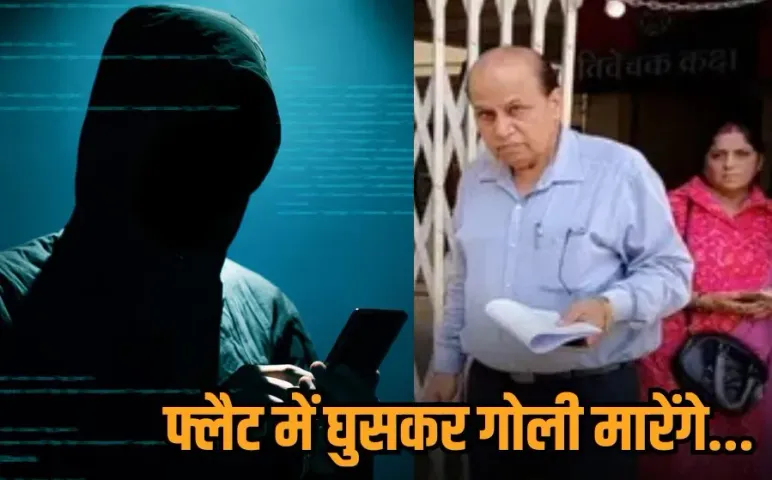 Gwalior DHO Threat Case: DHO और परिवार को जान से मारने की धमकी, व्हाट्सऐप पर आए खौफनाक मैसेज, मांगी 15 लाख की फिरौती