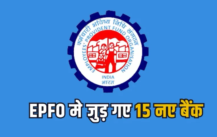 EPFO Banking Network Update