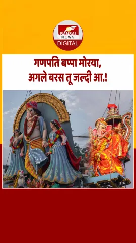 राजधानी में विसर्जन की झलकियां: भोपालवासियों ने ऐसे दी बप्पा को विदाई, देखिए विसर्जन की दिल छूने वाली तस्वीरें