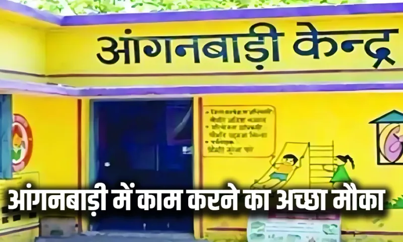 Sarkari Anganwadi Bharti