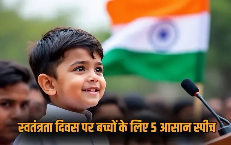 _independence day 2025 kids speech 15 august top 5 bhashan swatantrata diwas lifestyle hindi news