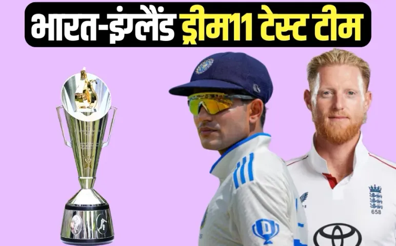 india vs england test dream11 prediction today match