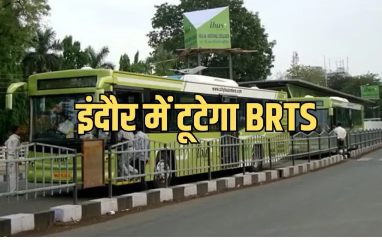 Indore BRTS Corridor: भोपाल के बाद अब इंदौर में बीआरटीएस हटाने का रास्ता साफ, हाईकोर्ट ने दी मंजूरी