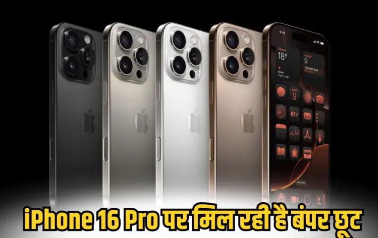 _iphone 16 Pro Price Drop flipkart-sale-50000-off hindi news zxc
