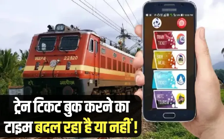 irctc ticket booking time change railway real or fake