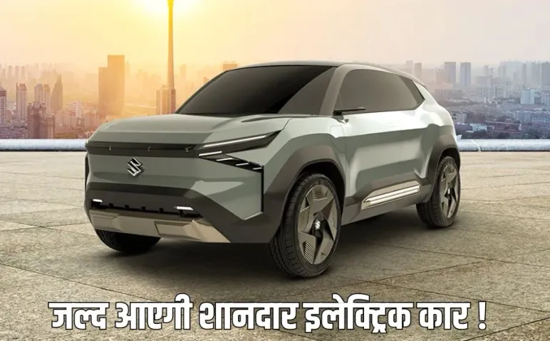 Toyota Electric Car based on Maruti eVX will be launched next year Suzuki and Toyota hindi news