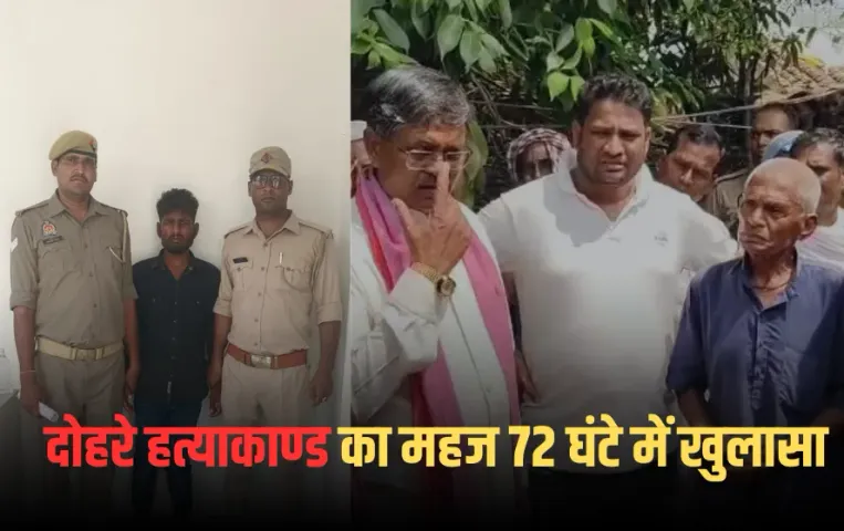 AMBEDKAR NAGAR NEWS: दोहरे हत्याकाण्ड का महज 72 घंटे में खुलासा और पुलिस प्रेसवार्ता के लिए नही जुटा सकी हिम्मत