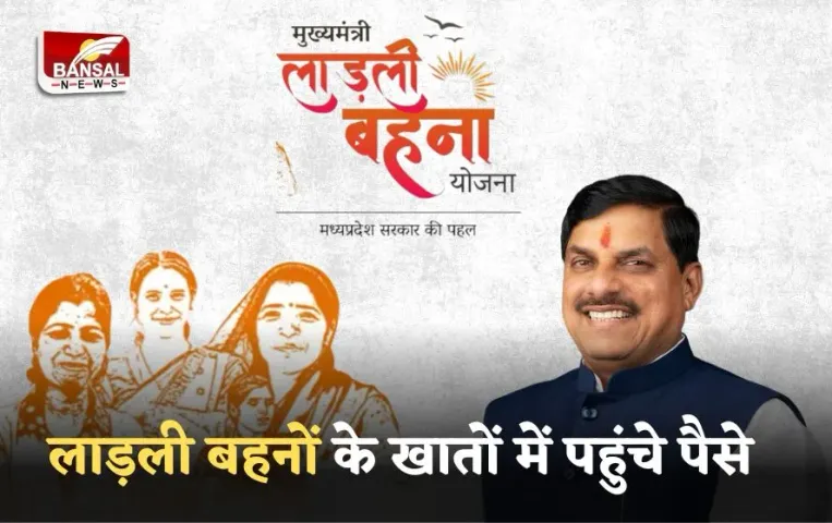 Ladli Behna Yojana Kist
