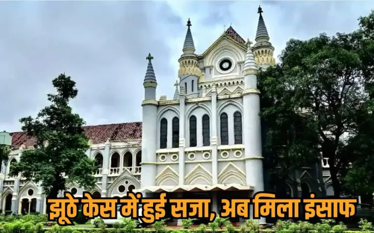 MP High Court: सहमति से संबंध बने फिर भी रेप केस में काटी सजा, 4 साल जेल में रहा निर्दोष, हाईकोर्ट ने किया न्याय