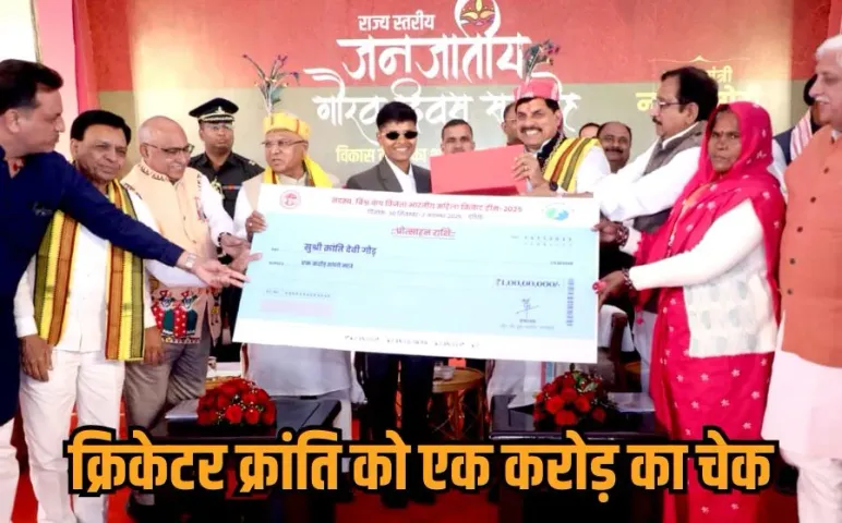 Tribal Gaurav Divas: जनजातीय नायकों के नाम पर होंगे आदिवासी छात्रावास, CM मोहन ने की घोषणा, 5000 अधीक्षकों की होगी भर्ती