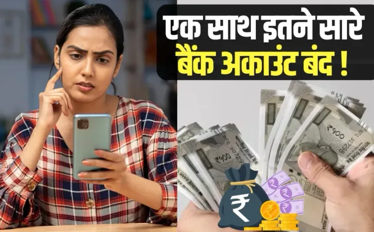 jan Dhan account closed