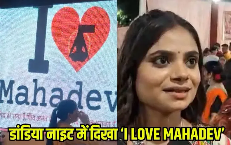 _jhansi-dandiya-night-i-love-mahadev-non-hindu-youth-caught hindi news zxc