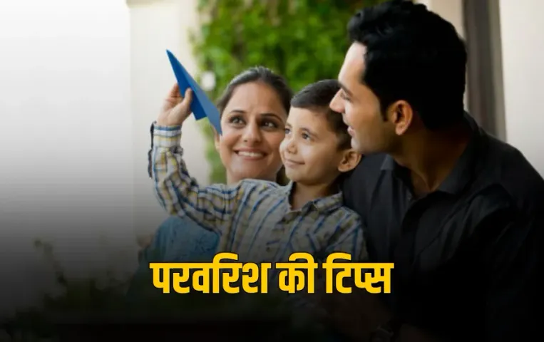 Parenting Tips: बच्चा नहीं करता आपकी इज्जत? आज ही अपनाएं ये आदतें, परवरिश की इन गलतियों से ऐसे बचें